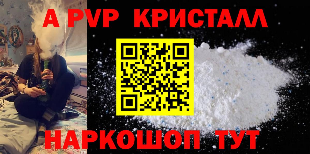 Альфа ПВП кристаллы  APVP крисы CK  A PVP крисы CK  Валуйки  Вход с VPN 