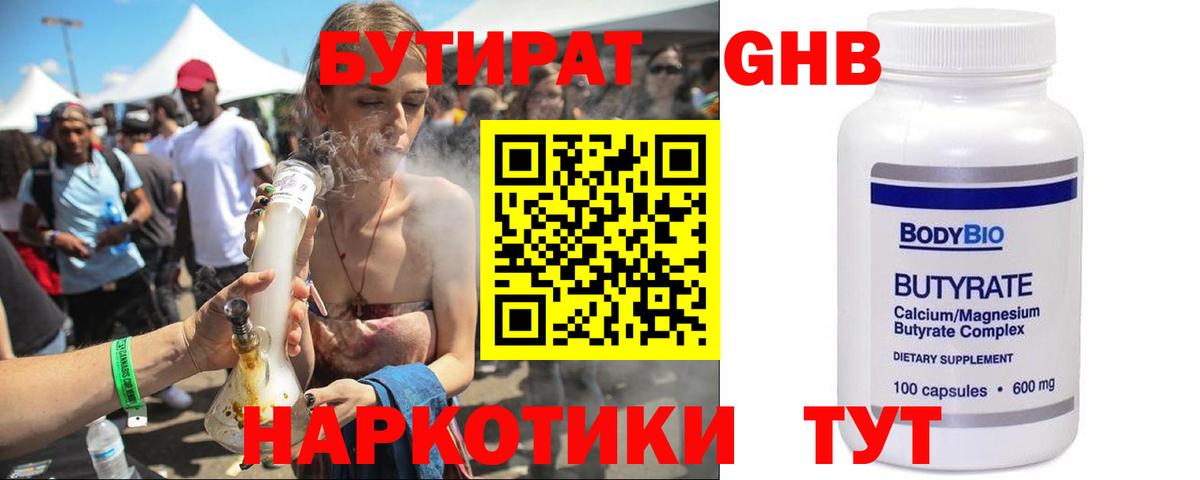 Бутират Butirat  Вход с VPN  Валуйки 