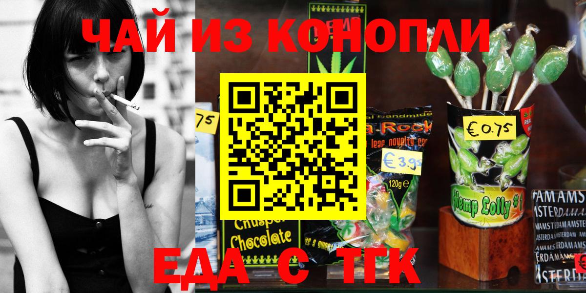 Еда ТГК марихуана Валуйки