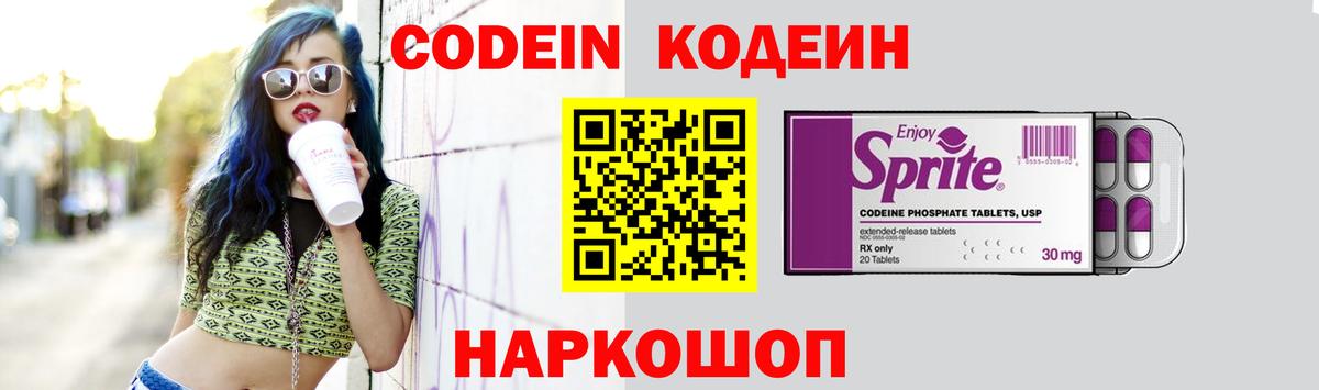 Codein Purple Drank Валуйки