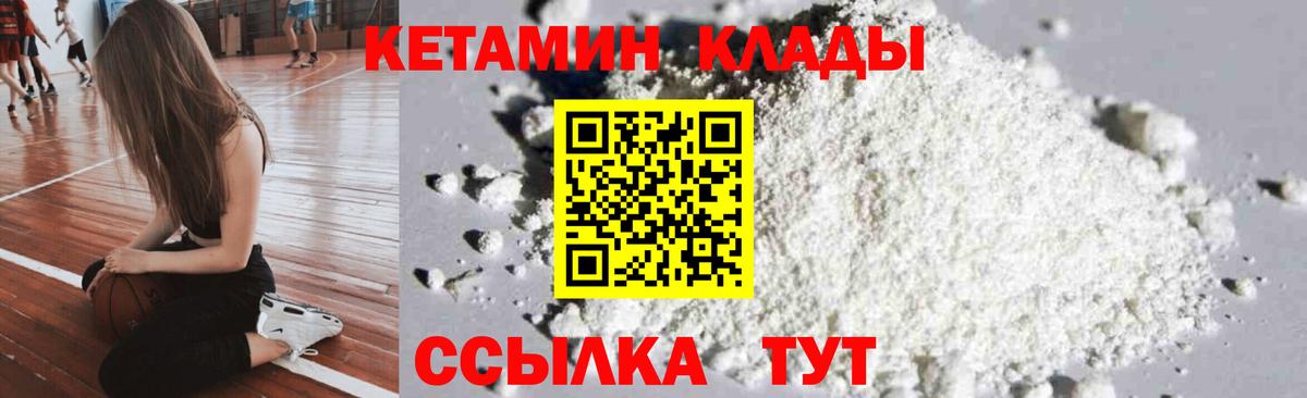 КЕТАМИН VHQ Валуйки