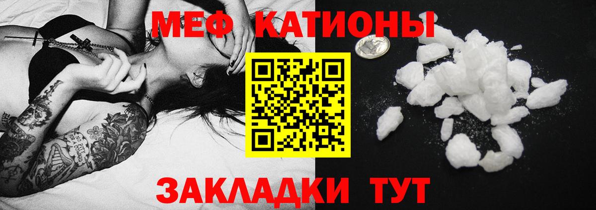 Меф мука  МЯУ-МЯУ 4 MMC  Мефедрон  Вход с VPN  Валуйки 
