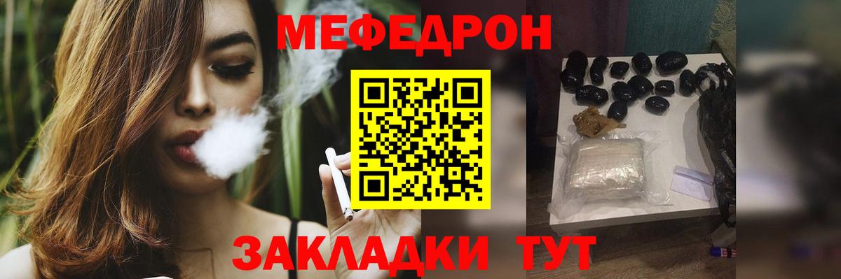 Меф мяу мяу мука Валуйки