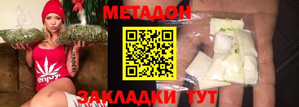 Метадон VHQ  Вход с VPN  Валуйки 